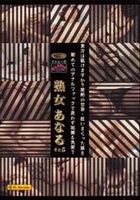 熟女アナル　Ｎｏ．５　初アナル第二の性を知ってしまった熟女達