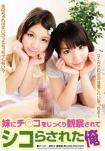 妹にチ●コをじっくり観察されてシコらされた俺