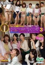 昼下がり町内会！若妻たちのちょっと危険でかなりHな王様ゲーム！！母の代理で参加した町内会の集まりでまさかの展開！若い時に王様ゲームをした事が無いという話で盛り上がった奥様方が急に「王様ゲームやりたい！」と言い出したんです。3