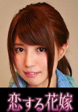 恋する花嫁 山口怜奈