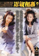 鬼面党　近親相姦　十五　アナタ達は幸せな家族計画を…