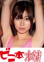 ビニ本本舗  なつき 3