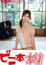 ビニ本本舗  なつき