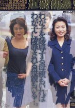 鬼面党　近親相姦　十一　アナタ達は幸せな家族計画を…