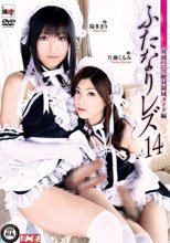 ふたなりレズ 14