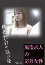 風俗求人の応募女性 File.03