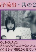 迷子流出・其の2