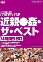 近親●姦・ザ・ベスト4時間980