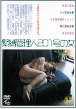 緊縛管理人 201号の女