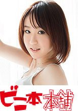 ビニ本本舗 ともみ
