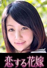 恋する花嫁 西野みゆき