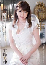 激情の牢 工藤美紗