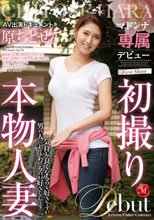 マドンナ専属デビュー 初撮り本物人妻 AV出演ドキュメント 原ちとせ
