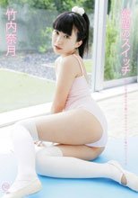 欲望のスイッチ/竹内奈月