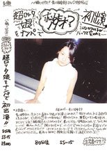 ホントに19才？超ロ●ータ娘ナンパで初出演！！