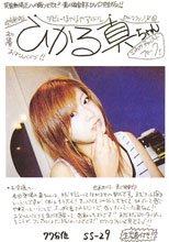 デビューほやほやの真ちゃんのチャイルドファック！