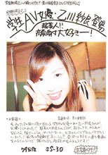 学生AV女優、乙川紗良登場！！
