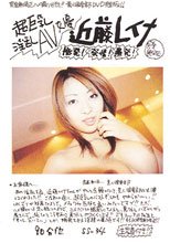 超巨乳淫乱AV女優近藤レイナ登場！！