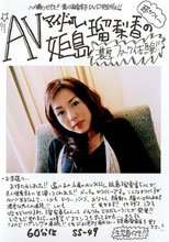 AVアイドル姫島瑠梨香の濃厚ファック体験！！