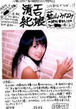 清純エロ娘 藍山みなみのハメ撮りファック！！