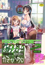 アイドル☆シスターOAD付き かてかの 限定版