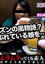宴会シーズンの風物詩！お酒を覚えたての20歳が泥酔して甘えモードになってきたので最後までヤっちゃいました