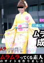 ムラムラってくる成人式2015 ～艶やかな着物姿の女の子と一緒に成人のお祝い～