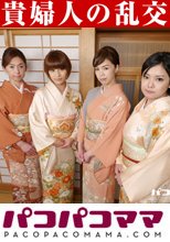 新年・貴婦人の乱交2015 前編