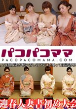新年・貴婦人の乱交2015 後編 + ～恒例！淫語書き初め～