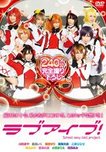 ラブアイブ！ HD（ブルーレイディスク）