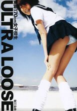 ULTRA LOOSE 長身170cm美脚女子校生・愛川紗季。。