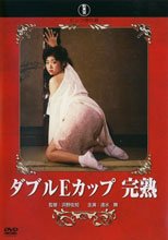 ダブルEカップ 完熟。。