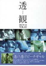 透観 VOL.02 透け透けビーチギャル。。