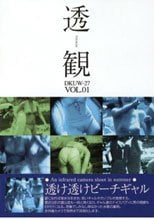 透観 VOL.01 透け透けビーチギャル。。