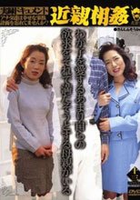 鬼面党　近親相姦　十三　アナタ達は幸せな家族計画を…。。