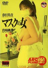 マスクの女 1。。
