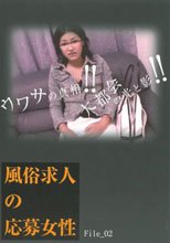 風俗求人の応募女性 File.02。。