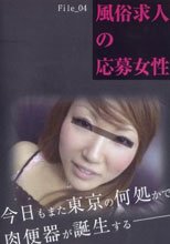 風俗求人の応募女性 File.04。。
