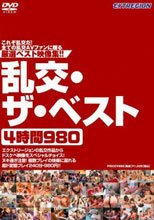 乱交・ザ・ベスト4時間980。。