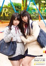 先輩と私「Re:」 愛須心亜 さとう愛理