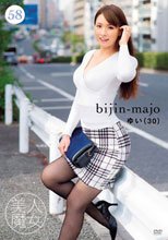 美人魔女58 ゆい 30歳_