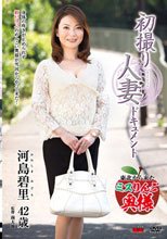 初撮り人妻ドキュメント 河島碧里