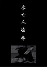 未亡人凌辱