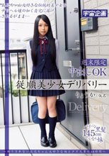 週末限定中出しOK従順美少女デリバリー りょうか（仮名