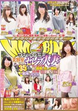 マジックミラー便 全員35歳over！美容室帰りのセレブ人妻編 早く旦那に見て欲しい！最も綺麗で美しい瞬間にMM便で初浮気SEX！in銀座＆代官山