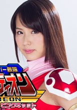 新 サイバー戦隊ジャスティオン　ピンクキャット