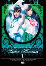 美聖女戦士セーラーヒロインズVol.01　セーラークリスタ&amp;ボルテス編