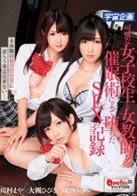 可憐な女子校生と女教師が催眠術によって堕ちたSEXの記録 川村まや 大槻ひびき 成海うるみ