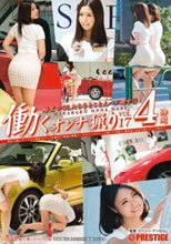 働くオンナ猟り vol.17