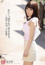 わたし、犯されにゆきます。～弟想いの美しき姉編～ 桜井彩
